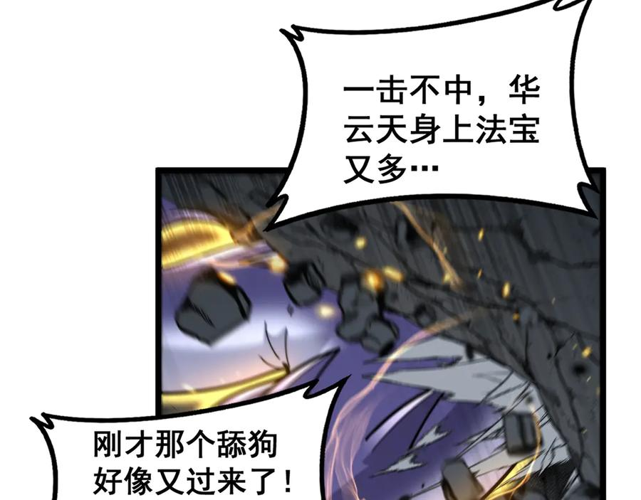 第34话 双黑洗劫紫霞门 第59页