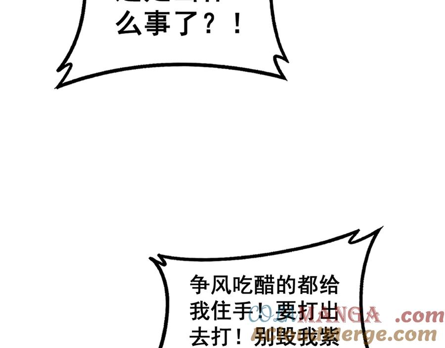 第34话 双黑洗劫紫霞门 第77页