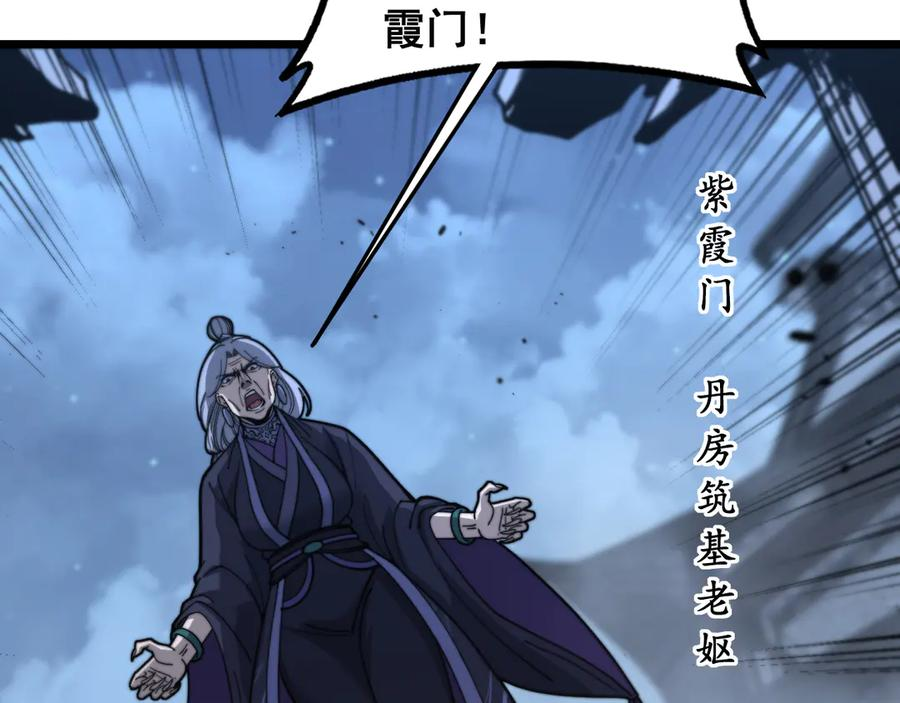 第34话 双黑洗劫紫霞门 第78页