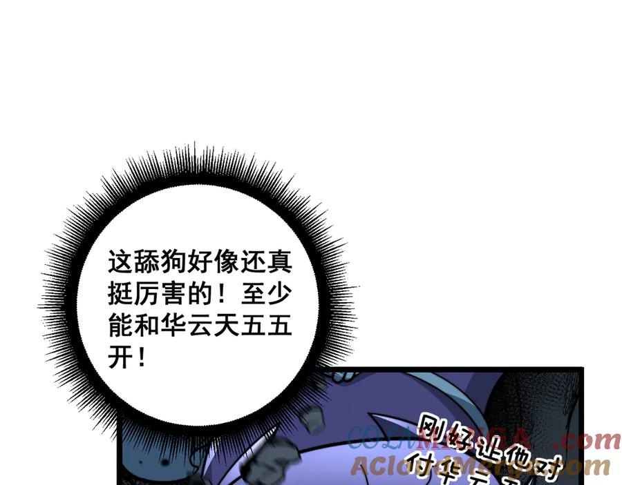 第34话 双黑洗劫紫霞门 第81页