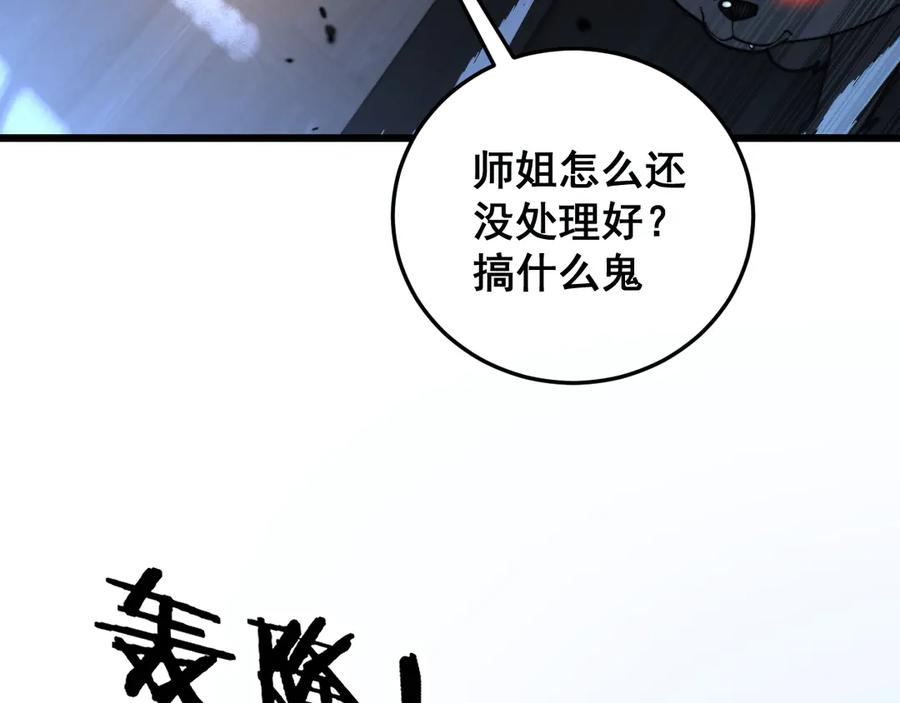 第34话 双黑洗劫紫霞门 第86页
