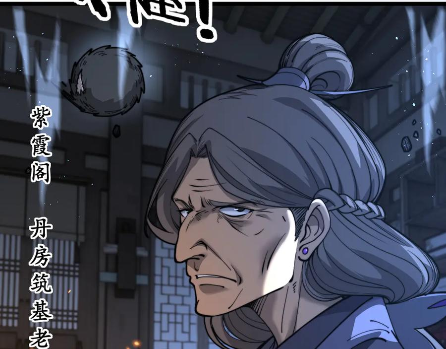 第34话 双黑洗劫紫霞门 第87页