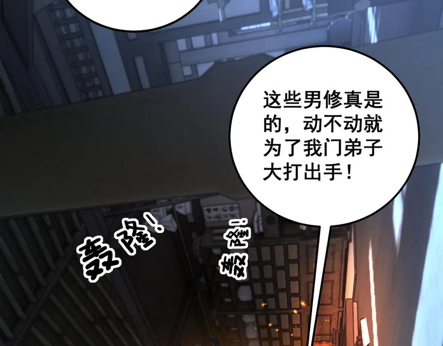 第34话 双黑洗劫紫霞门 第90页