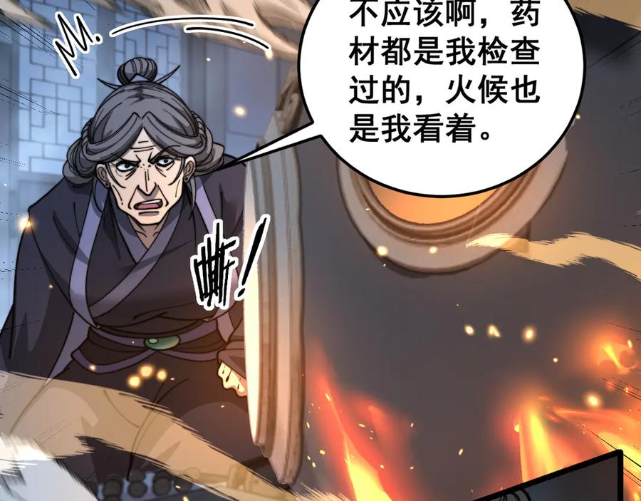 第34话 双黑洗劫紫霞门 第95页