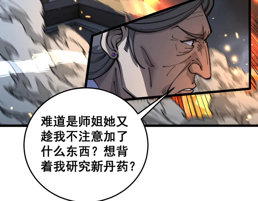 第34话 双黑洗劫紫霞门 第96页