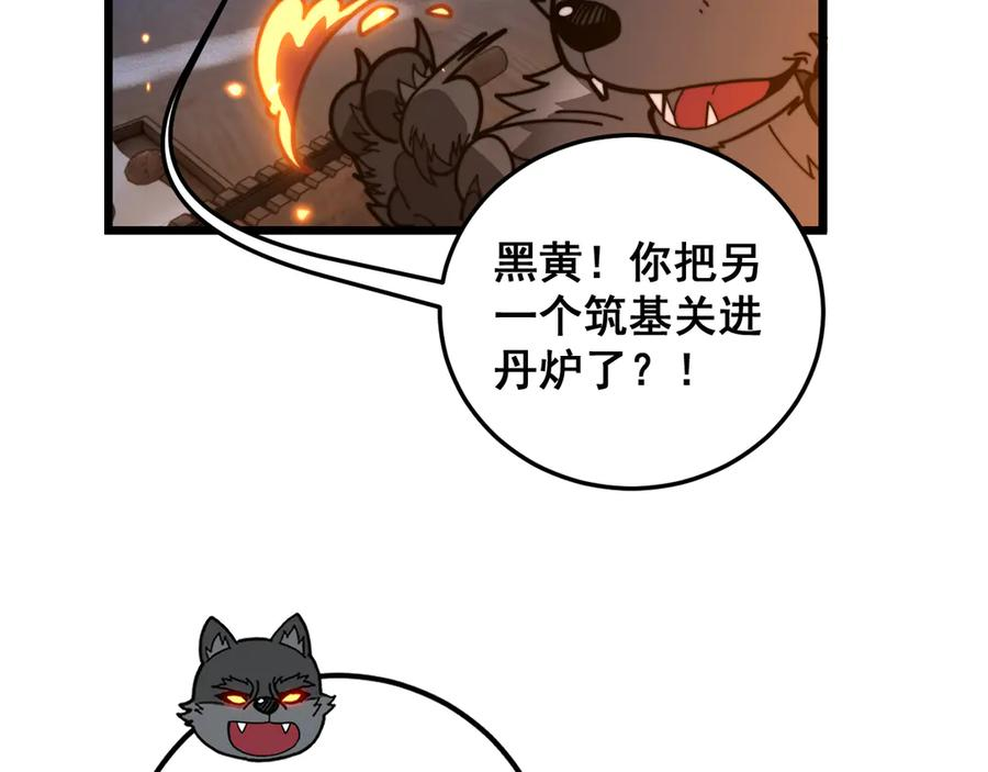 第34话 双黑洗劫紫霞门 第112页