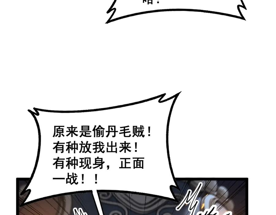 第34话 双黑洗劫紫霞门 第118页