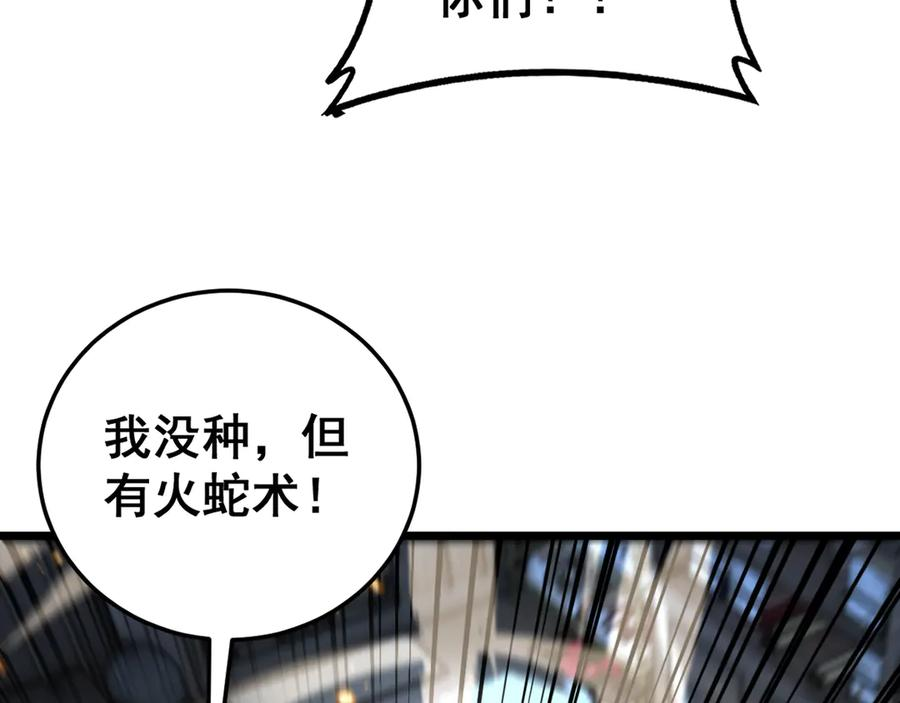 第34话 双黑洗劫紫霞门 第120页