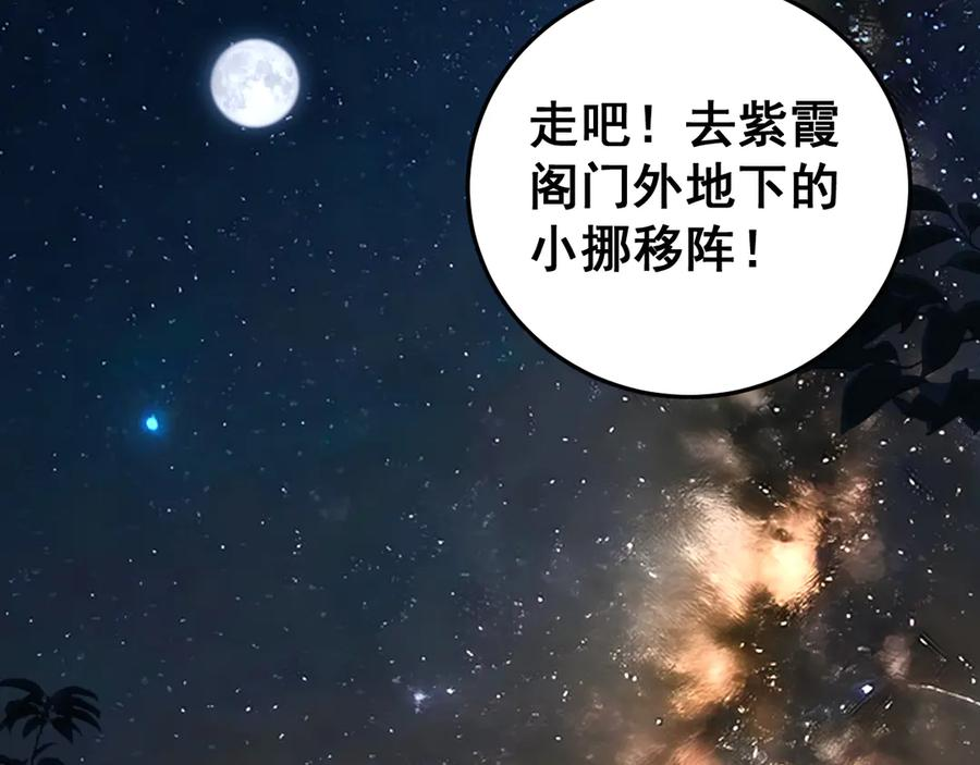 第34话 双黑洗劫紫霞门 第132页