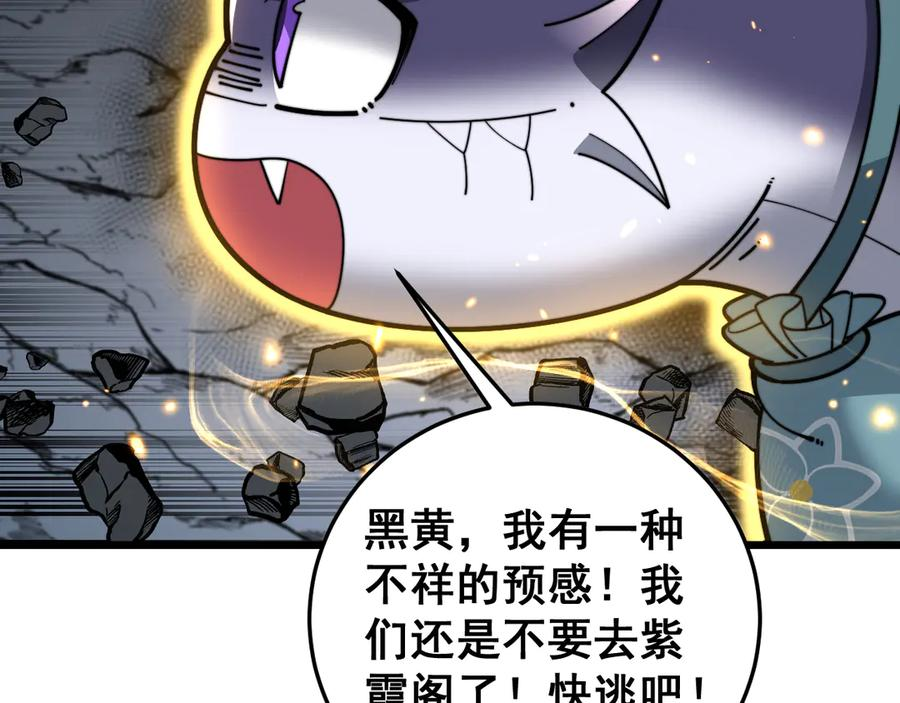 第34话 双黑洗劫紫霞门 第142页