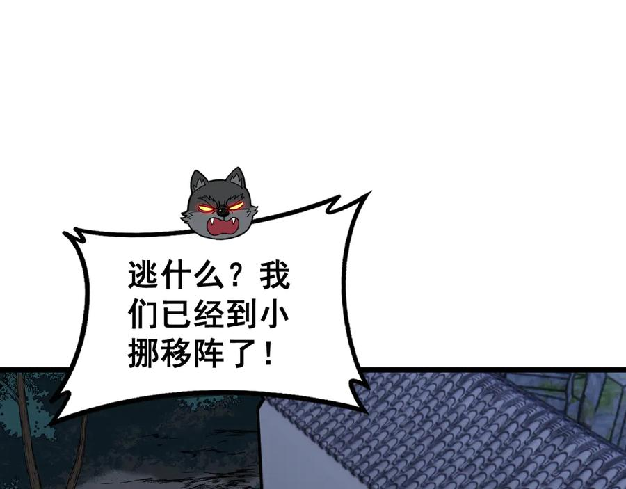 第34话 双黑洗劫紫霞门 第144页