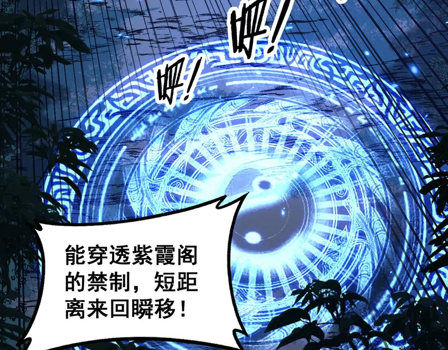 第34话 双黑洗劫紫霞门 第146页