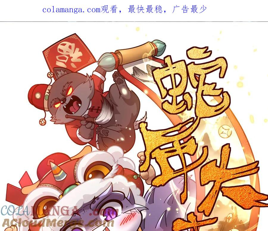 第35话 大阵启双黑被困 第1页