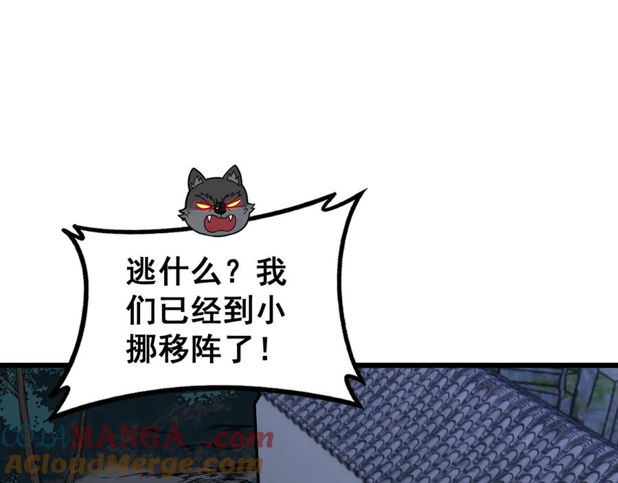 第35话 大阵启双黑被困 第5页
