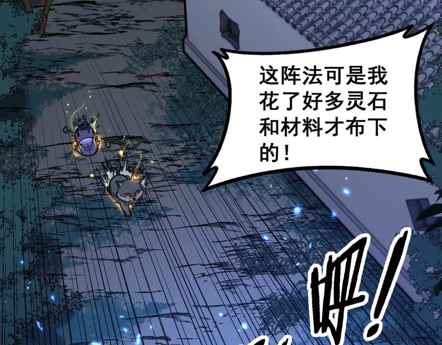 第35话 大阵启双黑被困 第6页