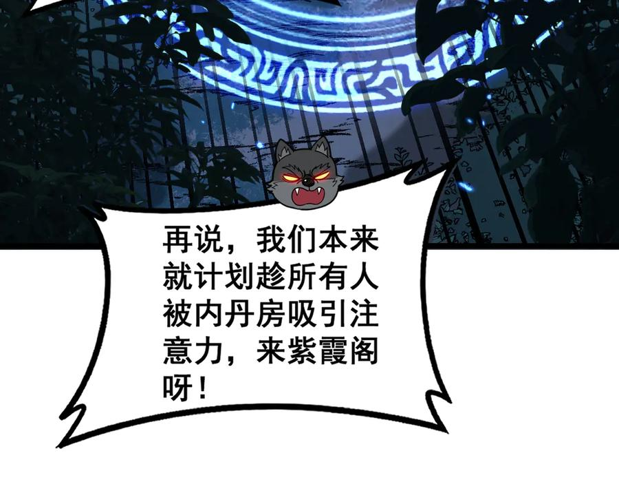 第35话 大阵启双黑被困 第8页