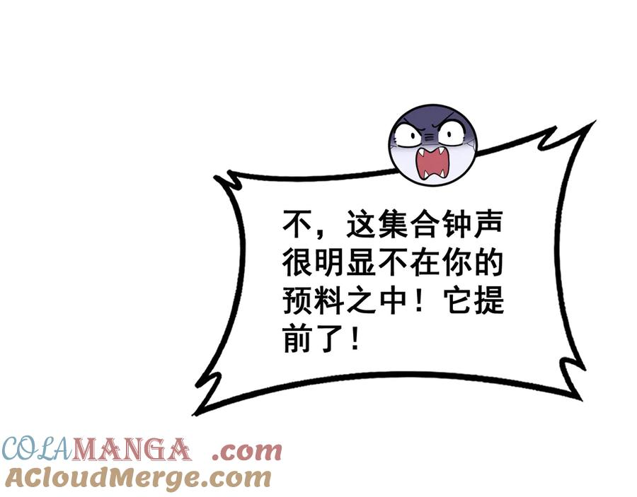 第35话 大阵启双黑被困 第9页
