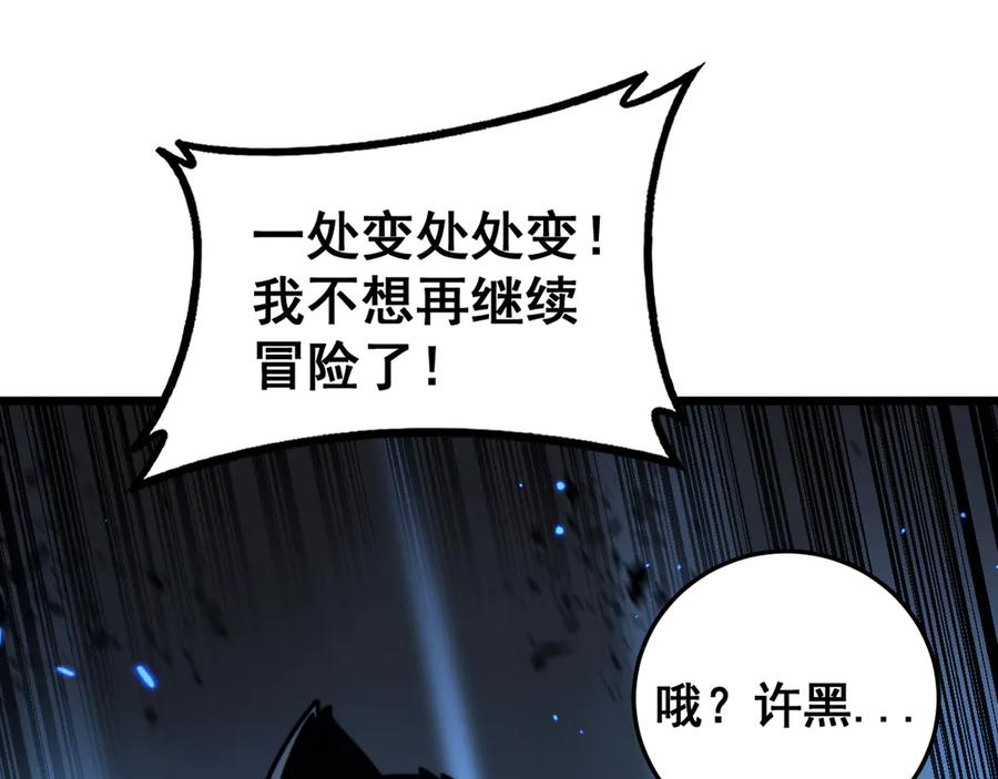 第35话 大阵启双黑被困 第10页