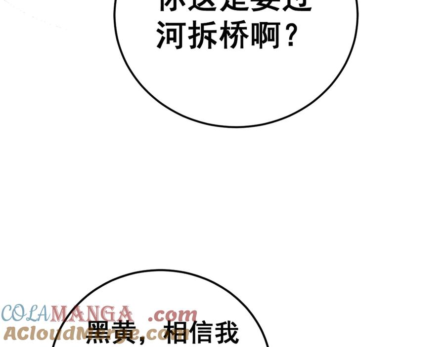 第35话 大阵启双黑被困 第13页