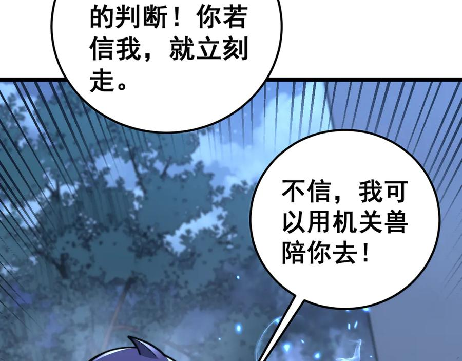 第35话 大阵启双黑被困 第14页