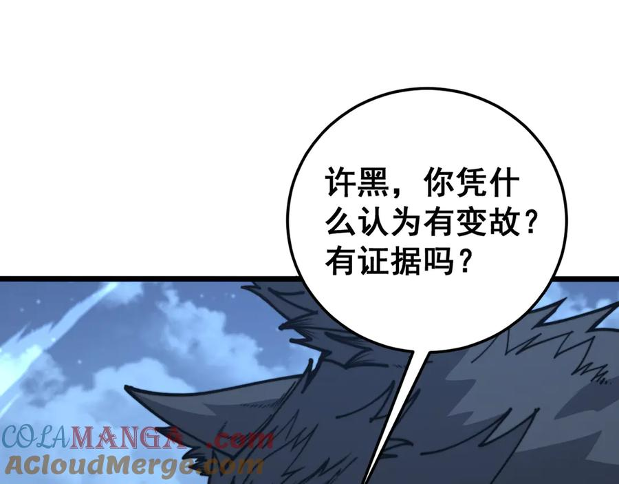 第35话 大阵启双黑被困 第17页