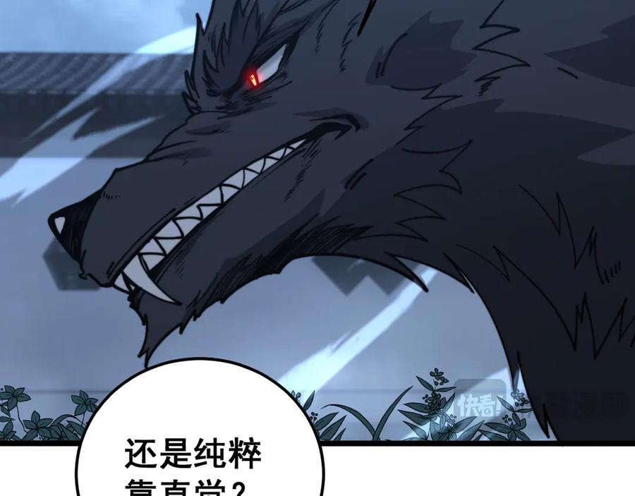 第35话 大阵启双黑被困 第18页