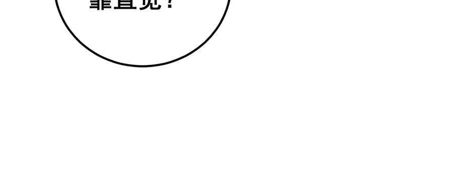 第35话 大阵启双黑被困 第19页