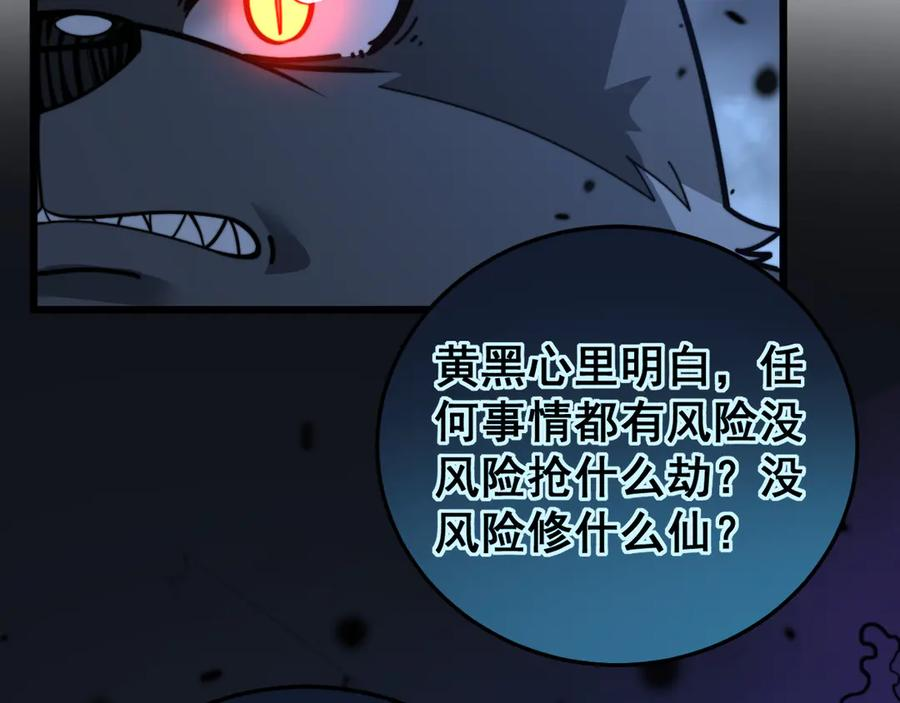 第35话 大阵启双黑被困 第22页