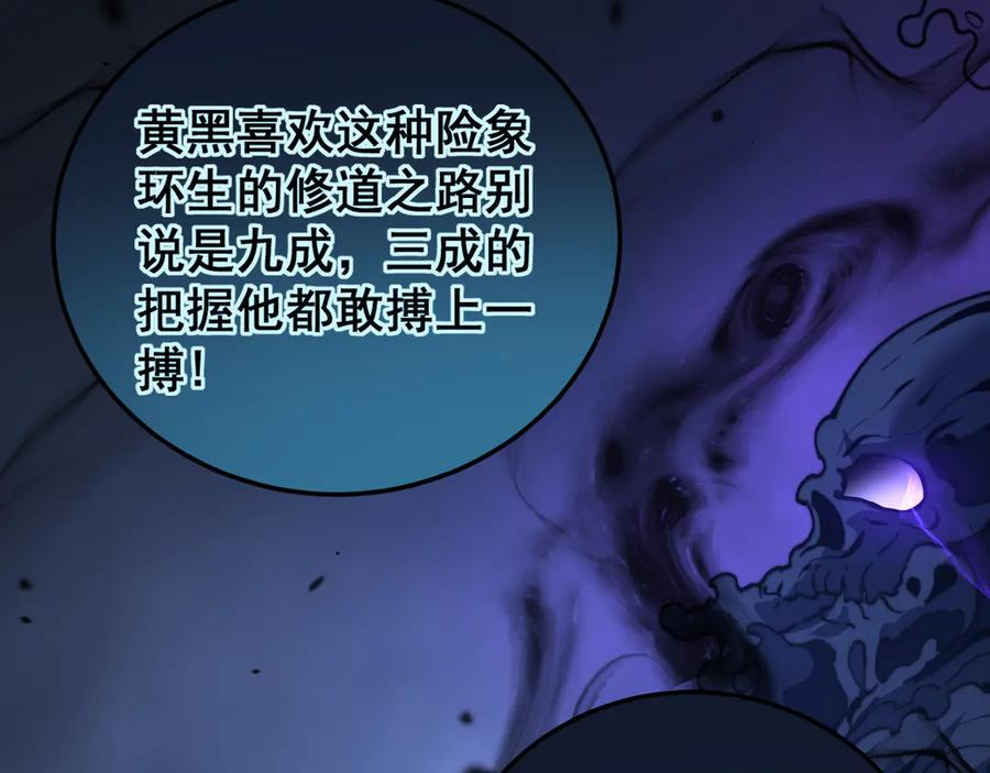 第35话 大阵启双黑被困 第23页