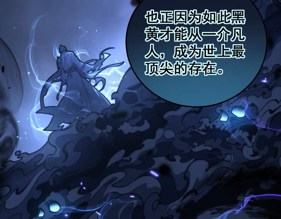 第35话 大阵启双黑被困 第24页