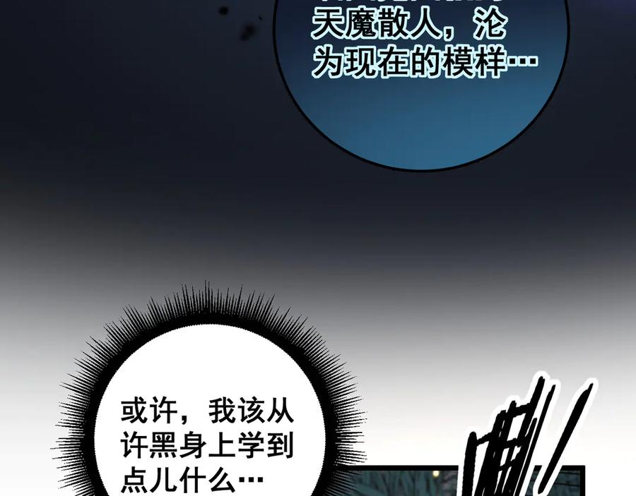 第35话 大阵启双黑被困 第28页