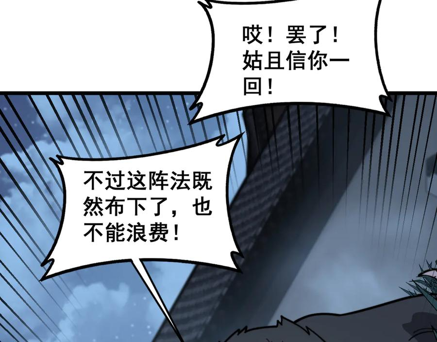 第35话 大阵启双黑被困 第30页