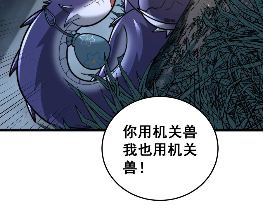 第35话 大阵启双黑被困 第32页
