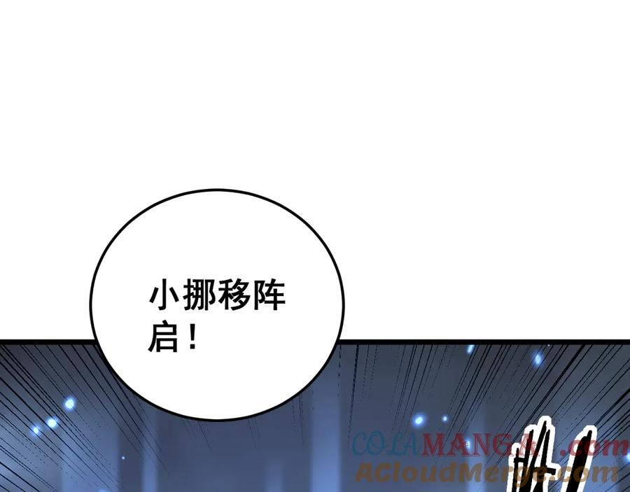 第35话 大阵启双黑被困 第33页