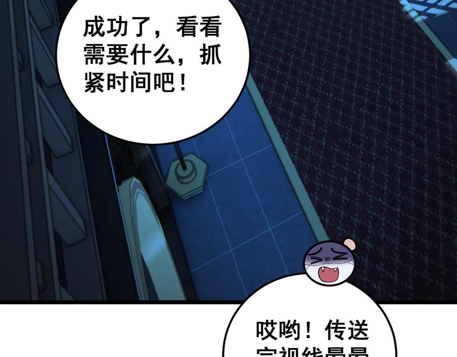 第35话 大阵启双黑被困 第38页
