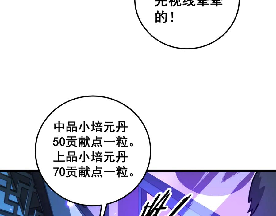 第35话 大阵启双黑被困 第39页