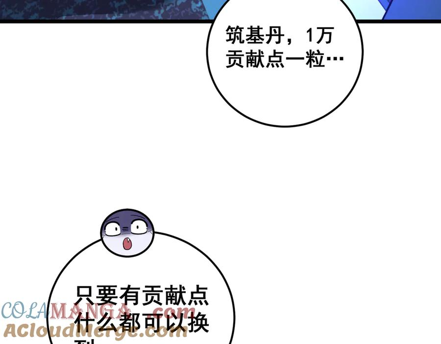 第35话 大阵启双黑被困 第41页