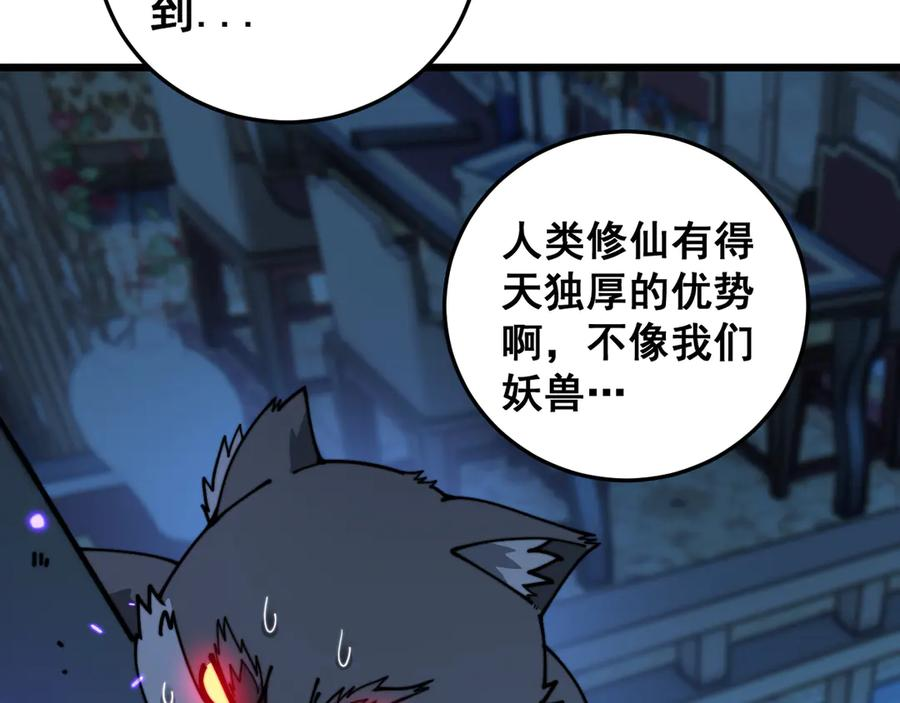 第35话 大阵启双黑被困 第42页