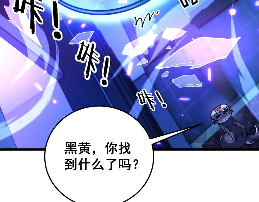 第35话 大阵启双黑被困 第44页