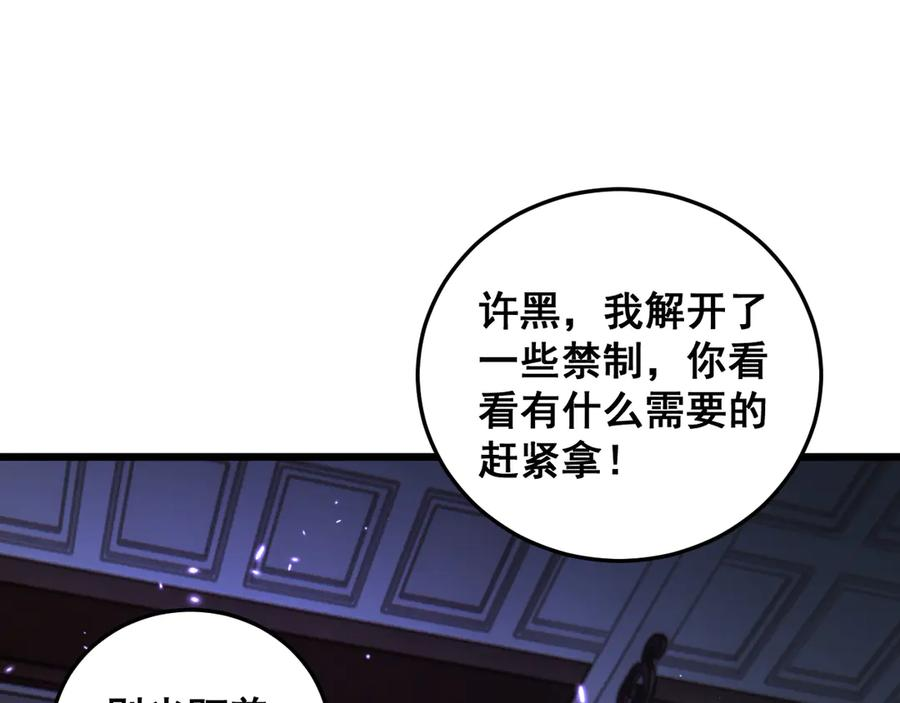 第35话 大阵启双黑被困 第48页