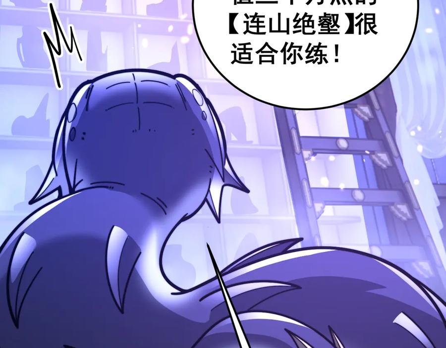第35话 大阵启双黑被困 第50页