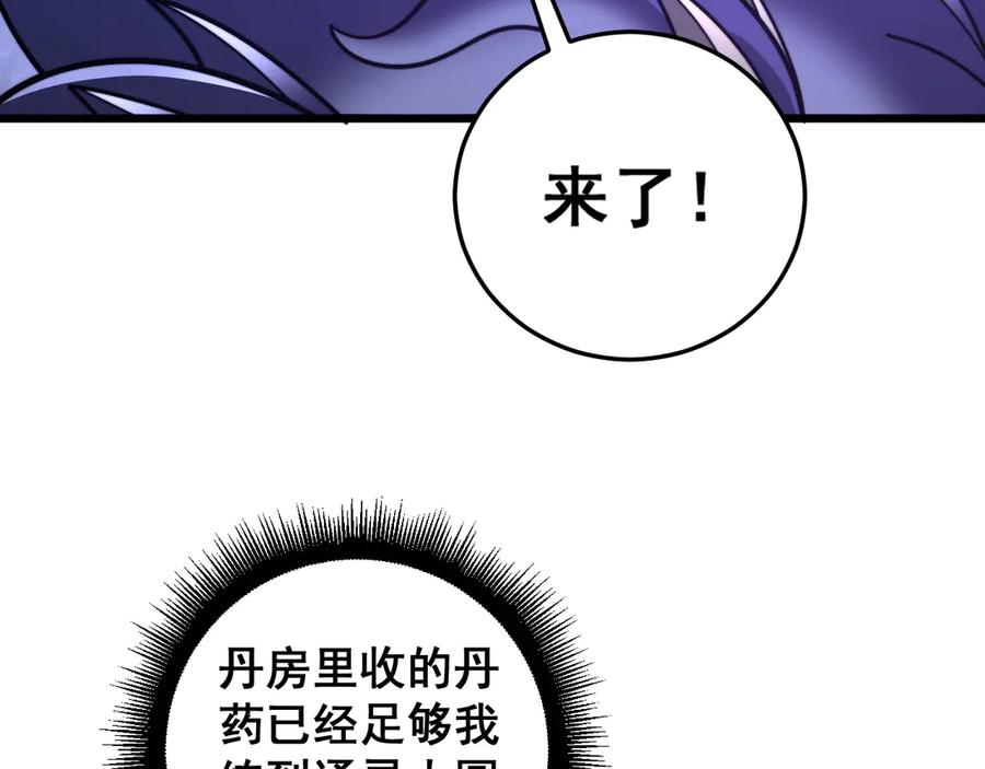 第35话 大阵启双黑被困 第51页