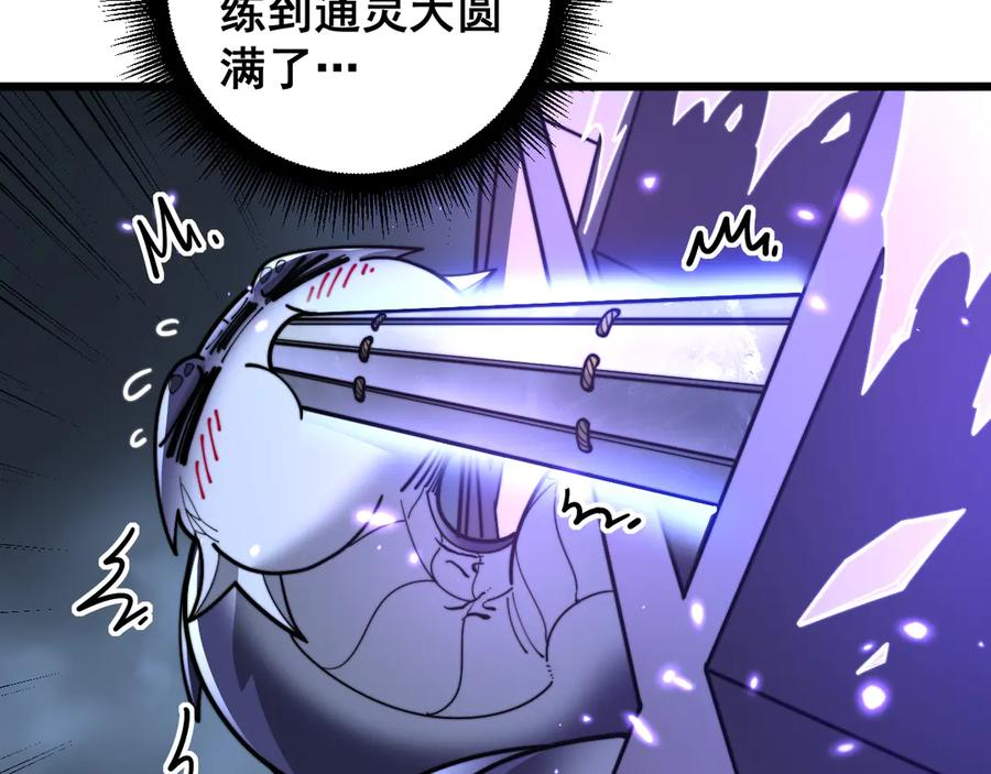 第35话 大阵启双黑被困 第52页