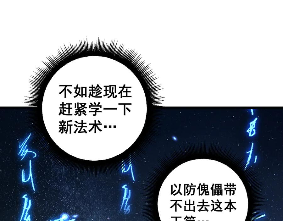 第35话 大阵启双黑被困 第54页