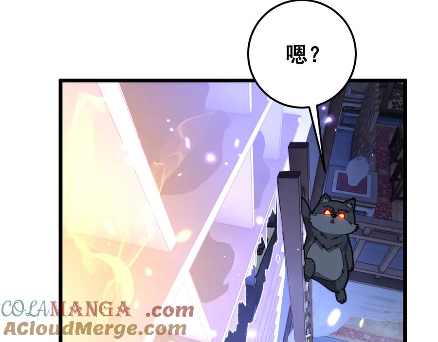 第35话 大阵启双黑被困 第57页