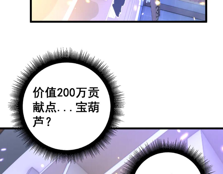 第35话 大阵启双黑被困 第58页