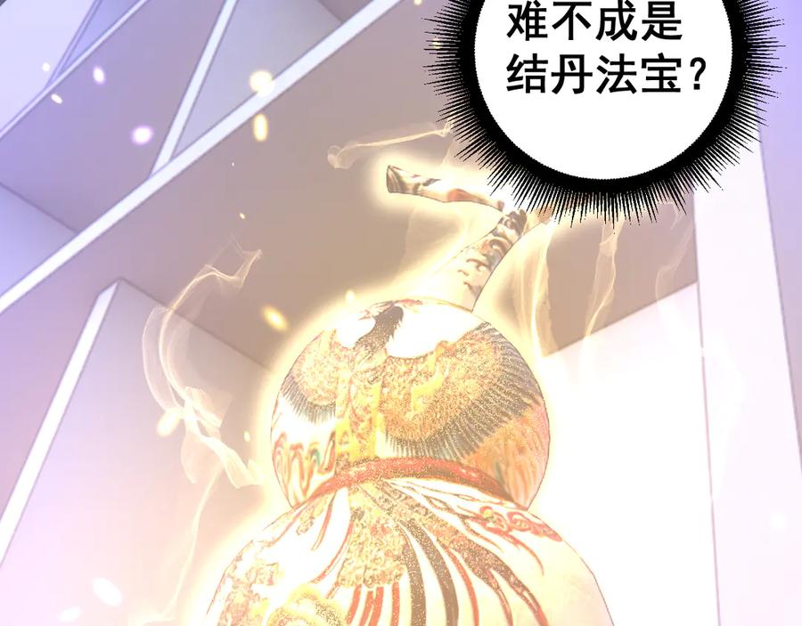 第35话 大阵启双黑被困 第59页