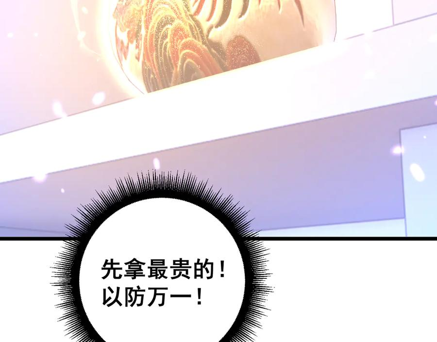 第35话 大阵启双黑被困 第60页