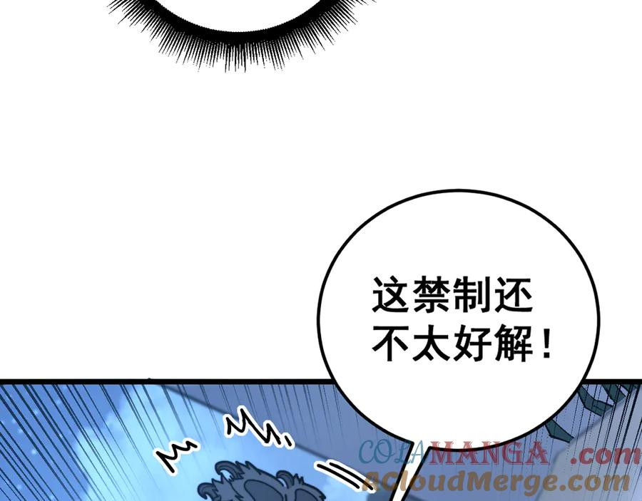 第35话 大阵启双黑被困 第61页