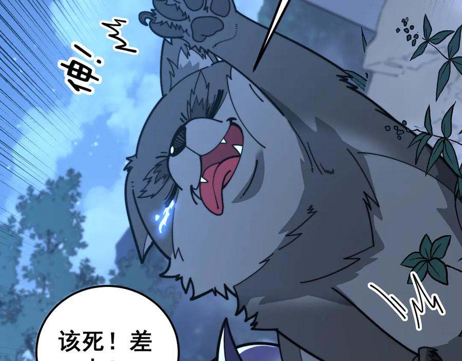 第35话 大阵启双黑被困 第62页